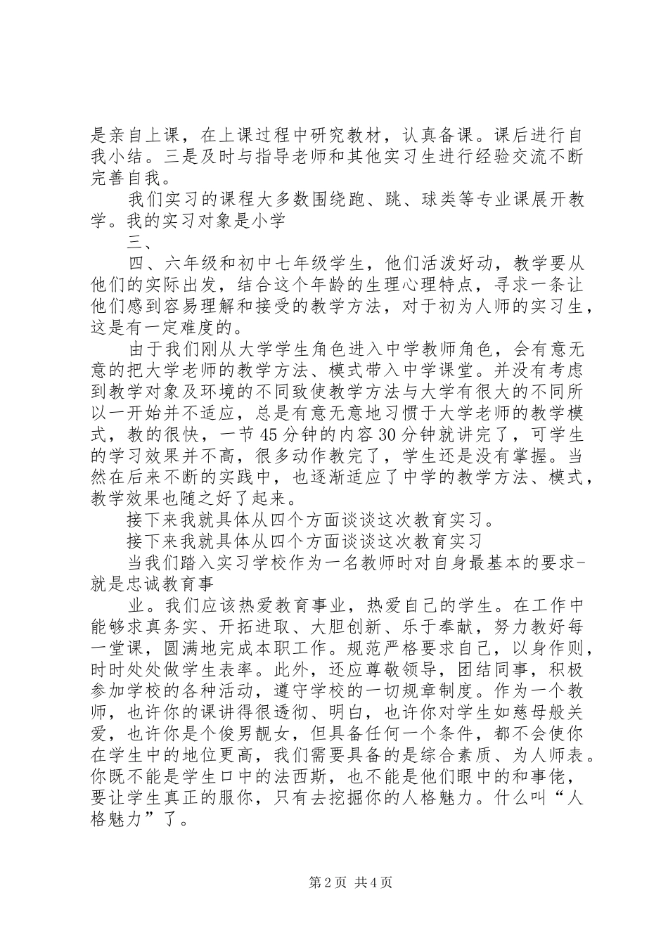 河北师大培训总结模版_第2页