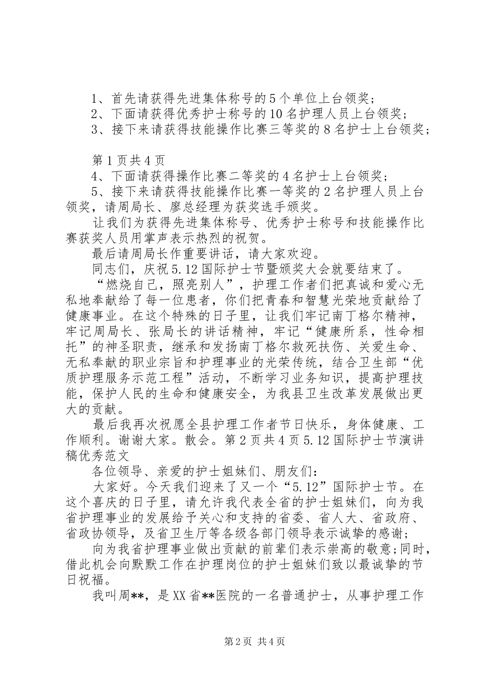 国际护士节暨颁奖大会主持词与国际护士节演讲稿爱在我心中_第2页