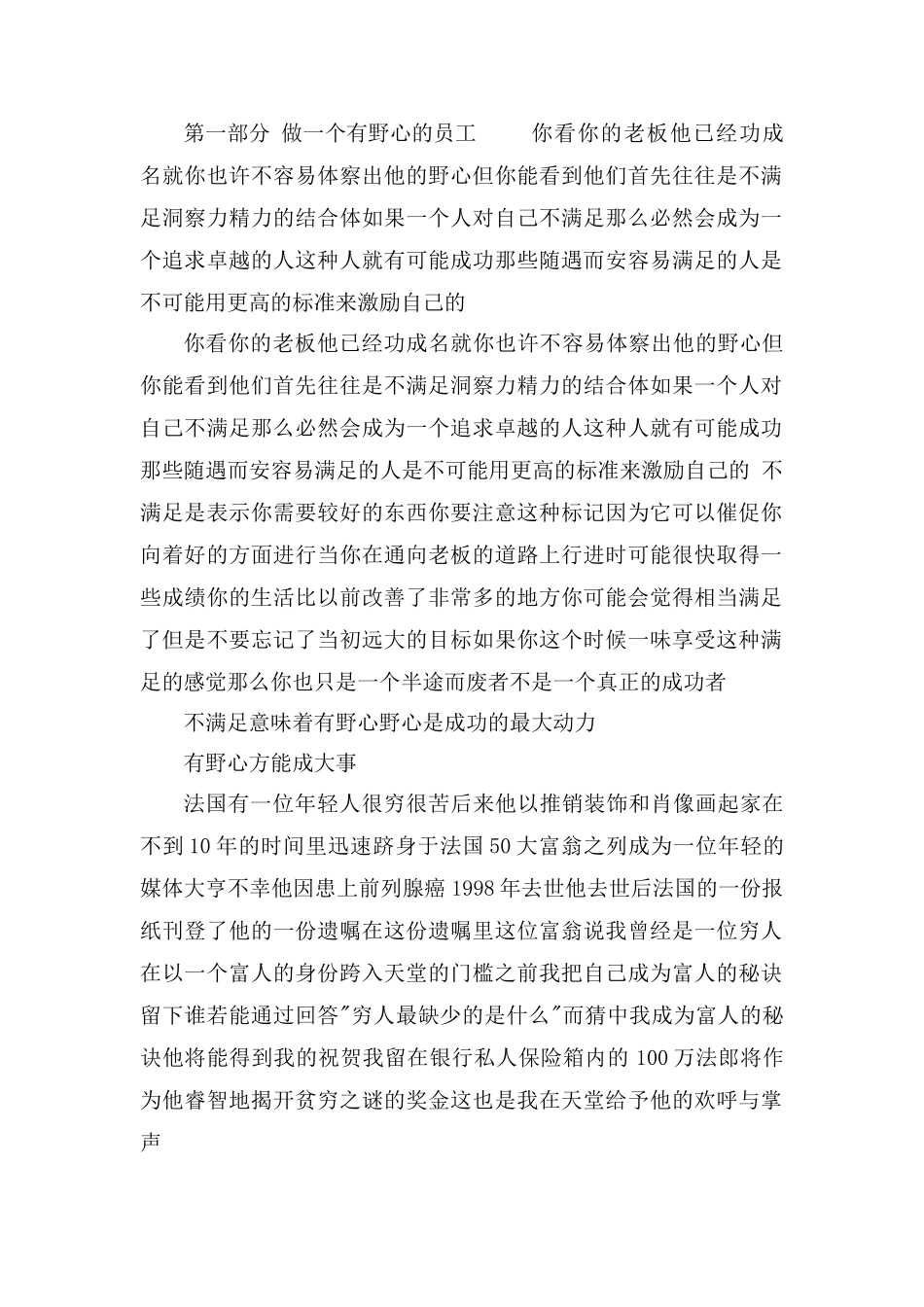 做一个有野心的员工_第1页