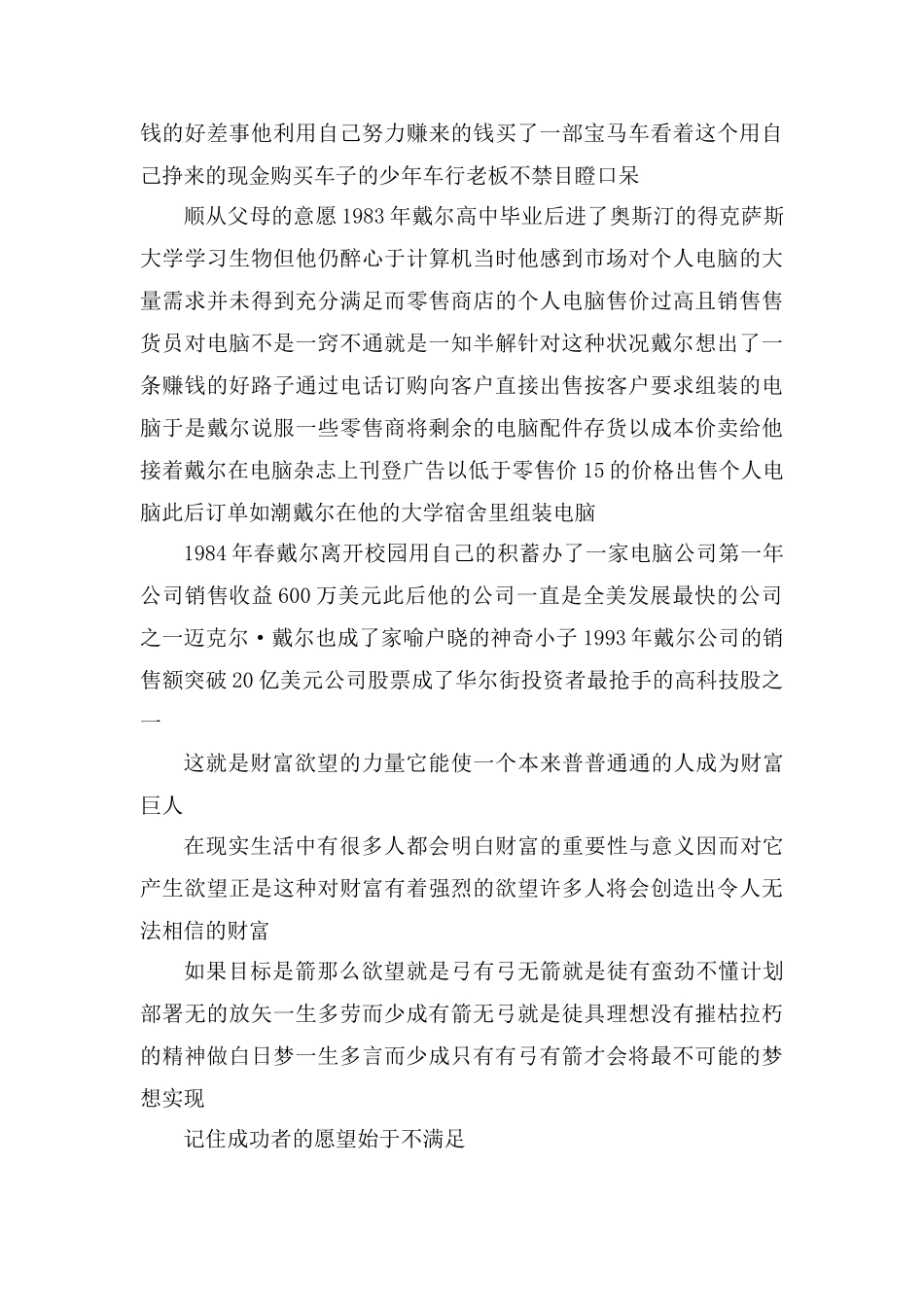 做一个有野心的员工_第3页