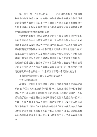 做一个有野心的员工