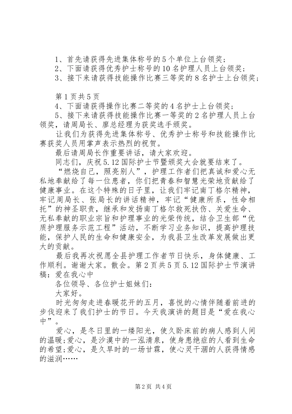 国际护士节暨颁奖大会主持词与国际护士节演讲稿优秀_第2页