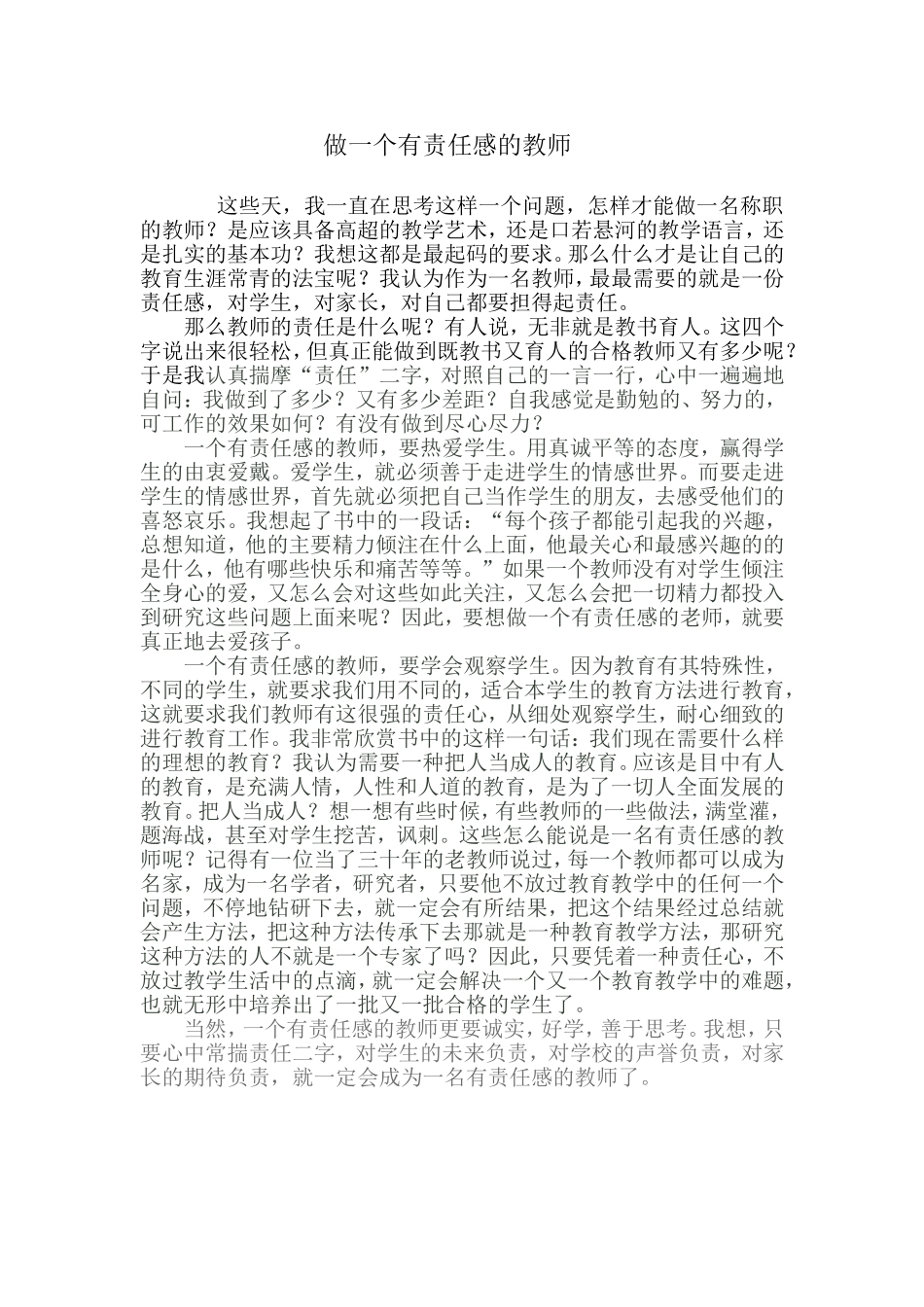 做一个有责任感的教师_第1页