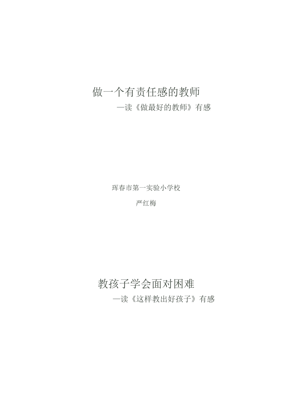 做一个有责任感的教师_第2页