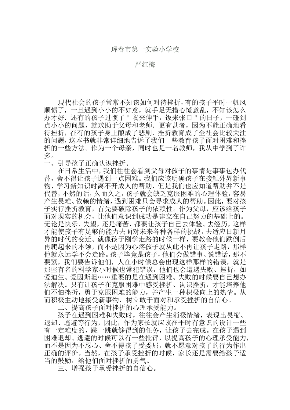 做一个有责任感的教师_第3页