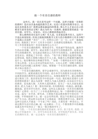 做一个有责任感的教师