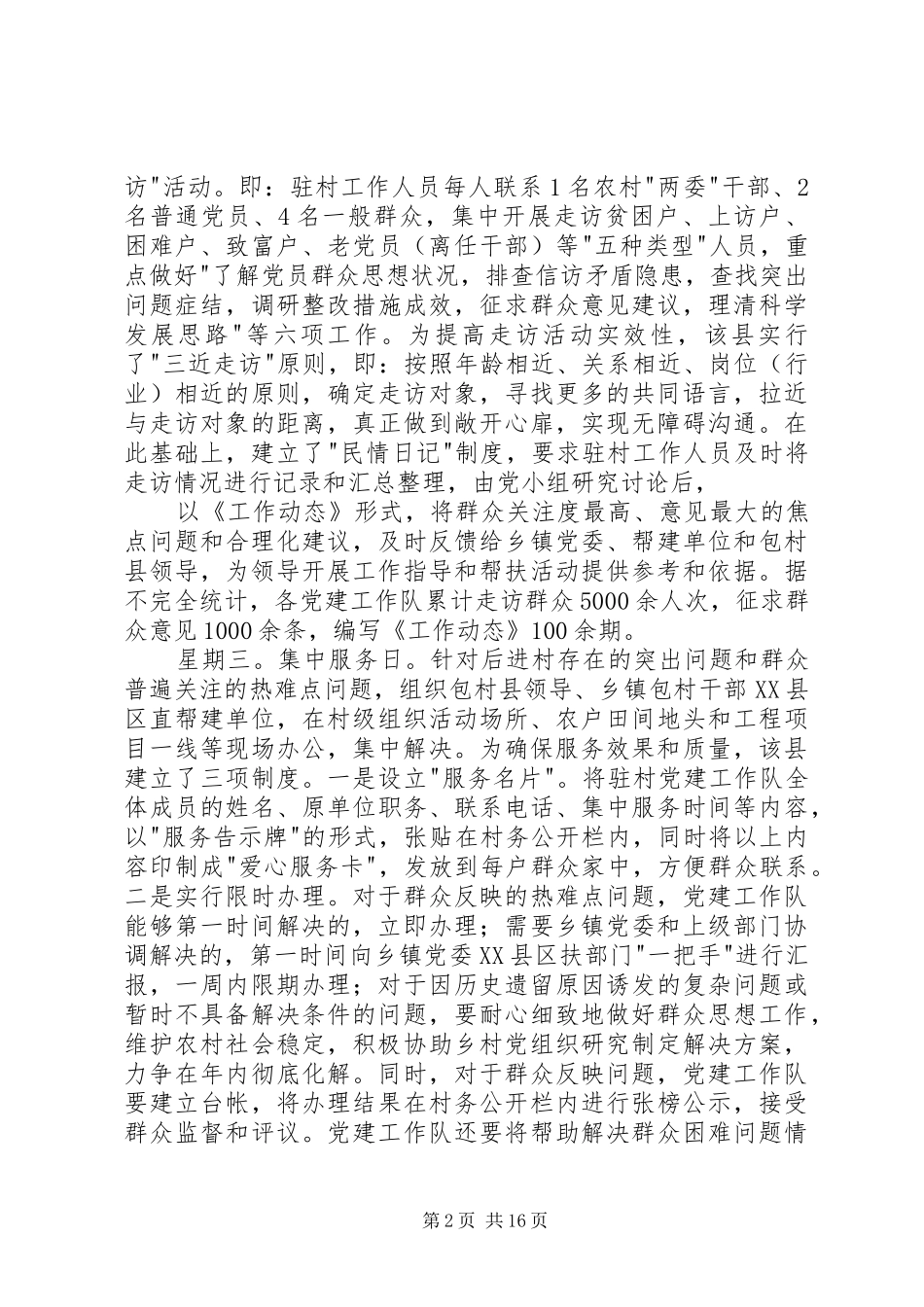河北县区推行五日工作法_第2页