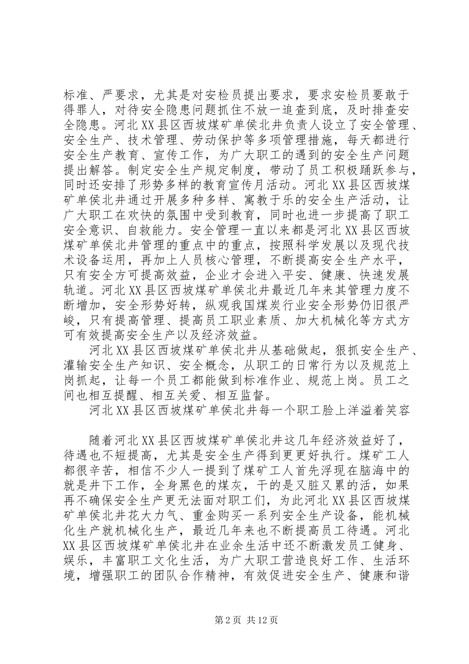 河北县区西坡煤矿单侯北井认识到安全生产是最有力保障_第2页