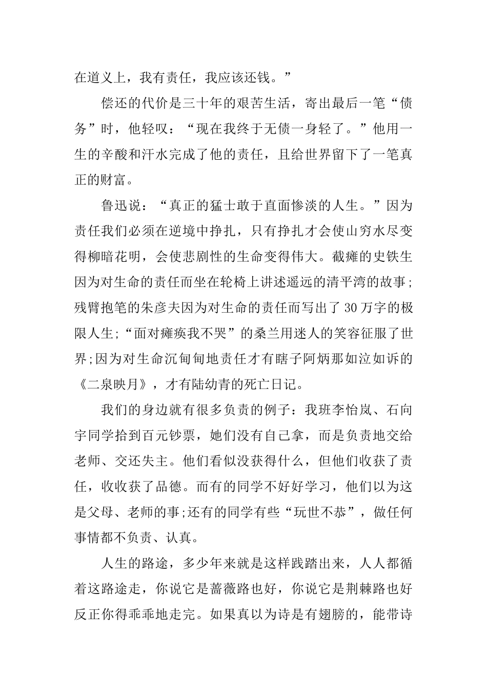 做一个有责任心的人演讲稿_第2页