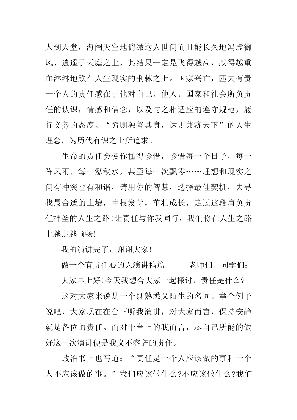 做一个有责任心的人演讲稿_第3页