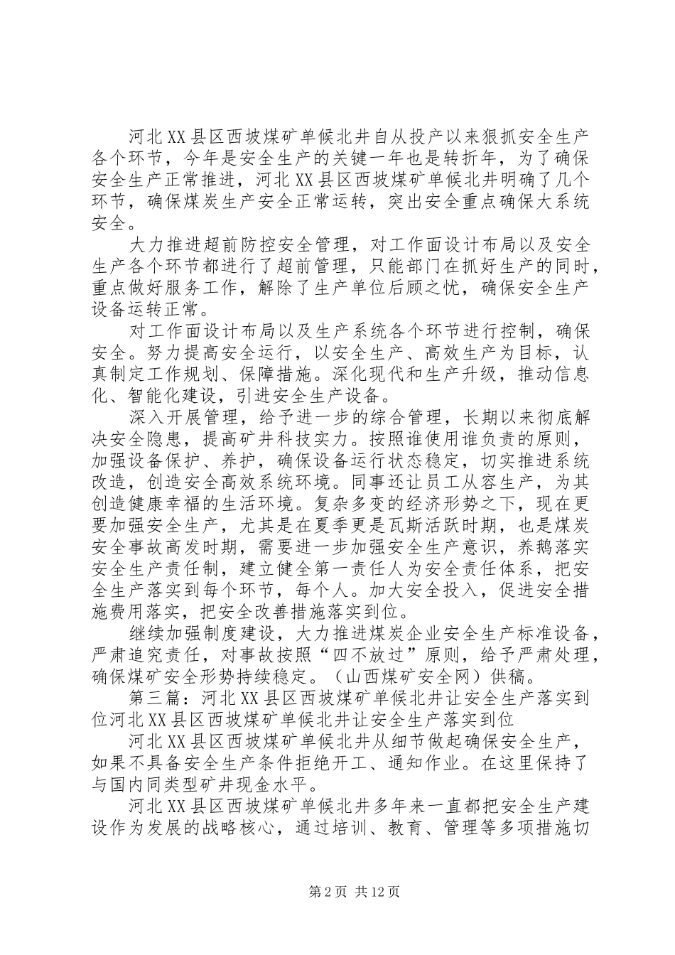 河北县区西坡煤矿单候北井安全从基层抓起_第2页