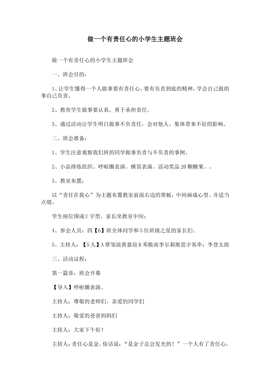 做一个有责任心的小学生主题班会_第1页