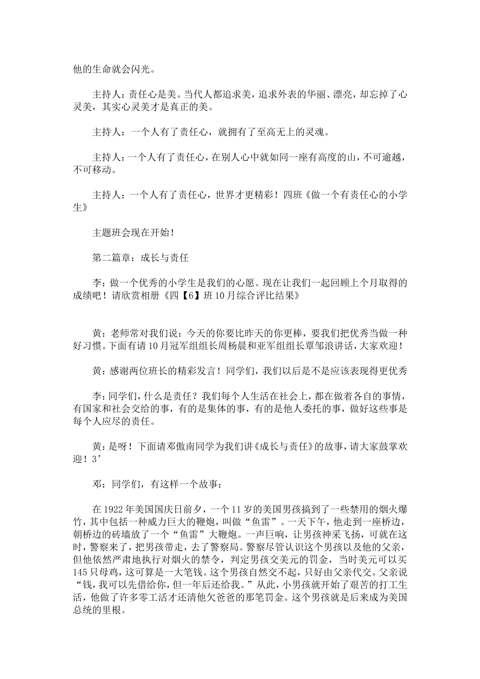 做一个有责任心的小学生主题班会_第2页