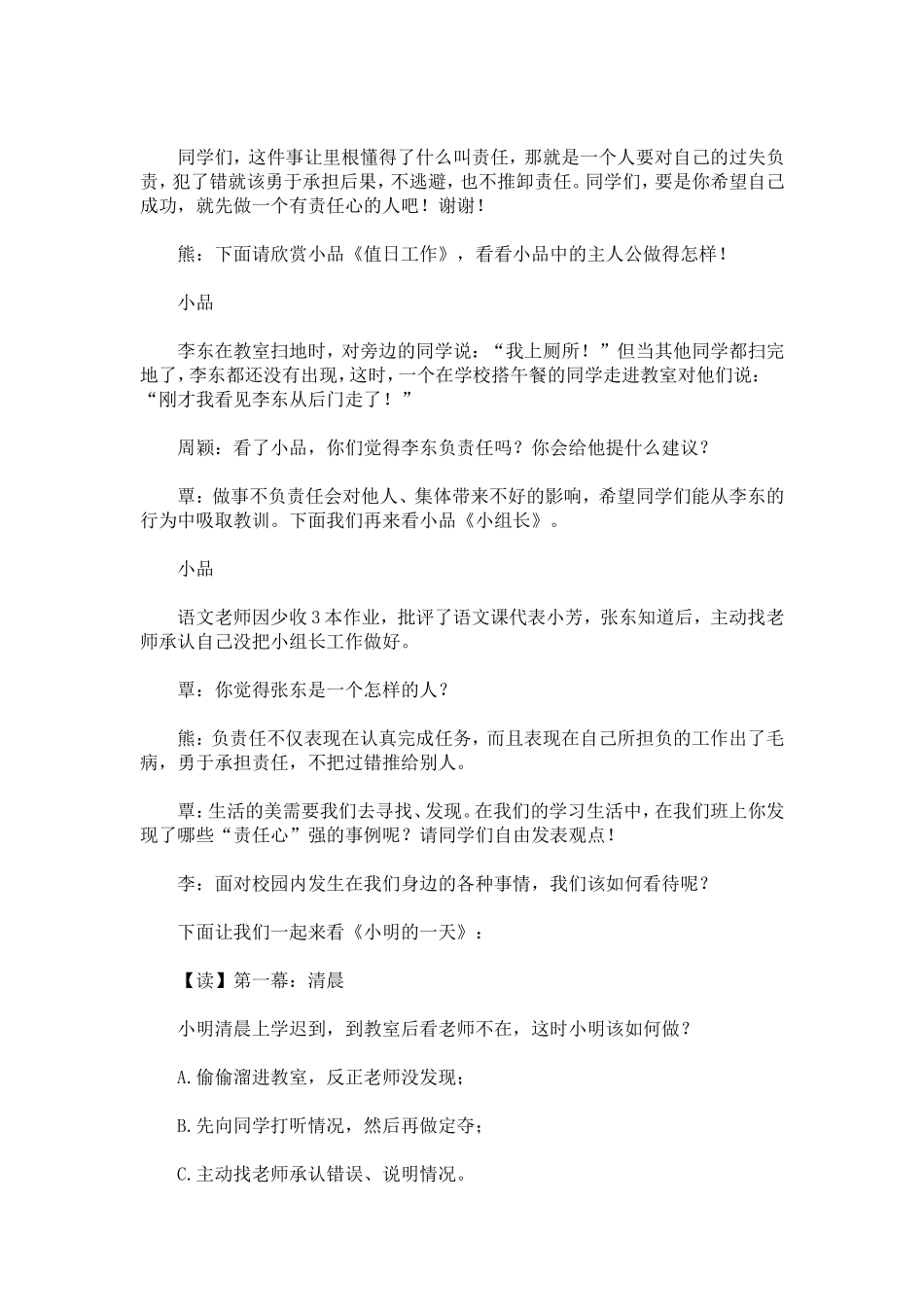 做一个有责任心的小学生主题班会_第3页