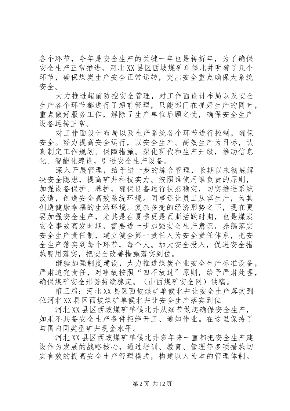 河北县区西坡煤矿单候北井高度重视煤矿安全生产_第2页