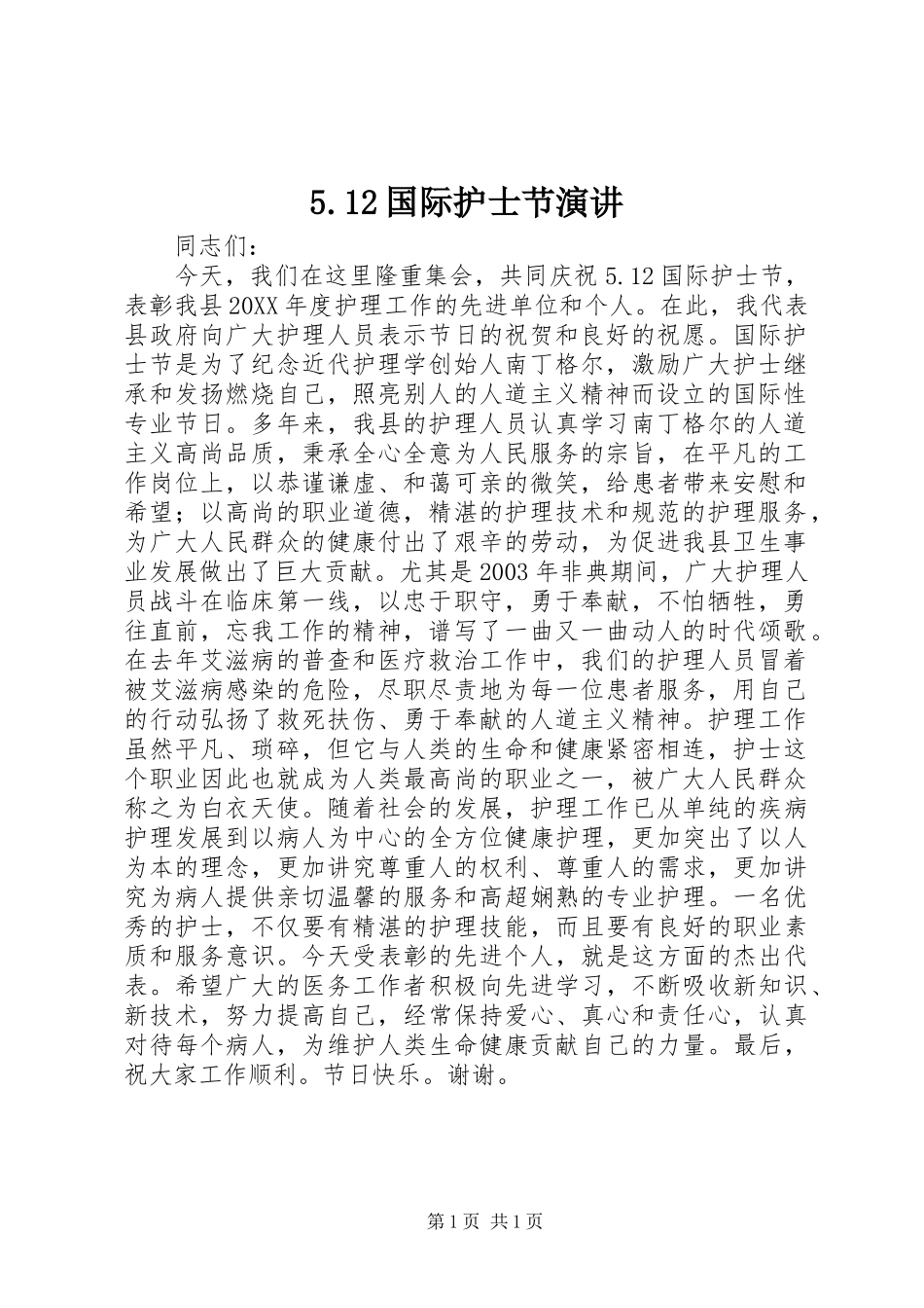 国际护士节演讲_第1页