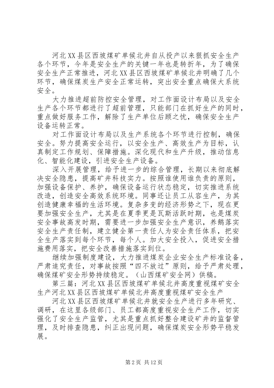 河北县区西坡煤矿单候北井让安全生产落实到位_第2页