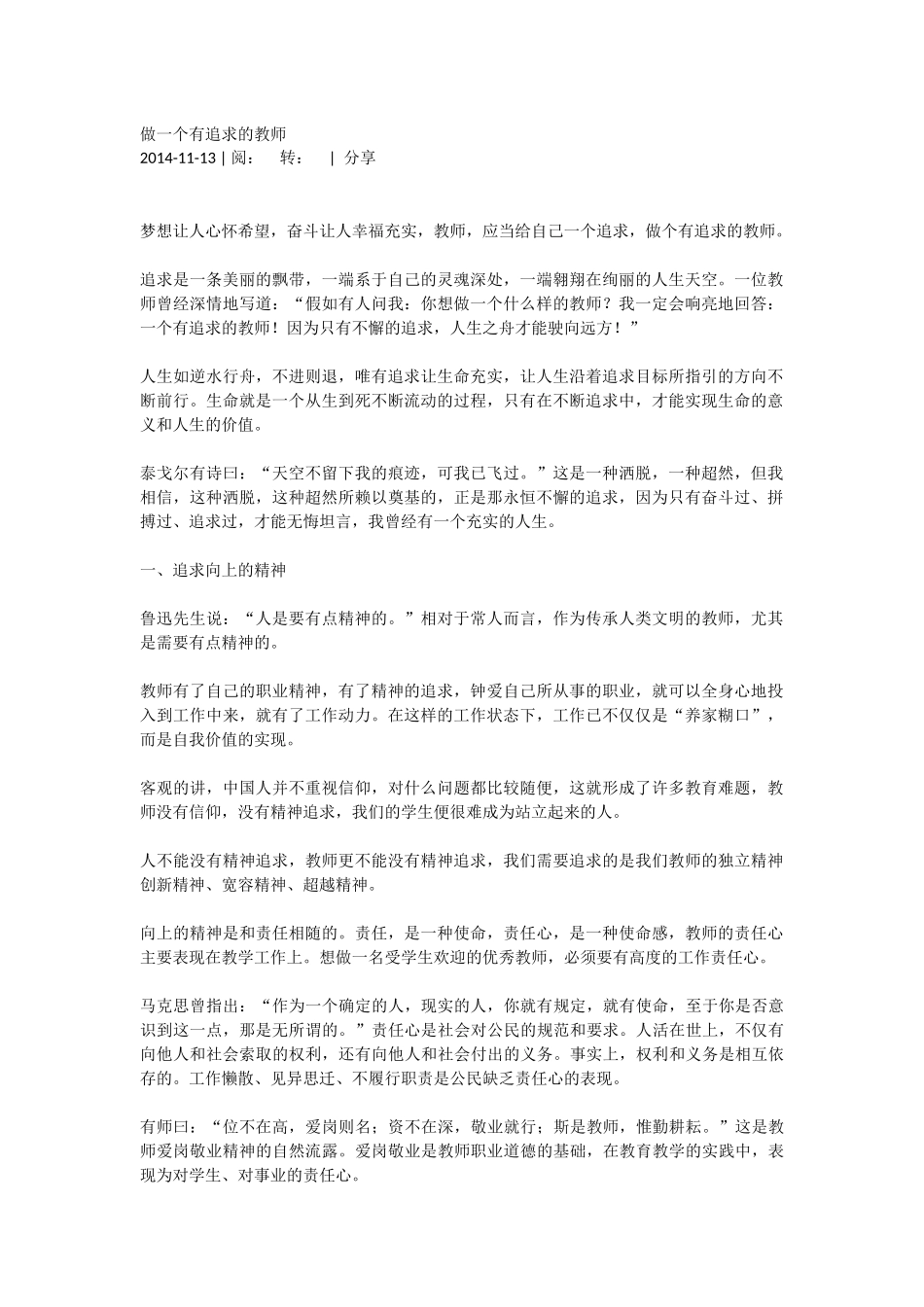 做一个有追求的教师_第1页