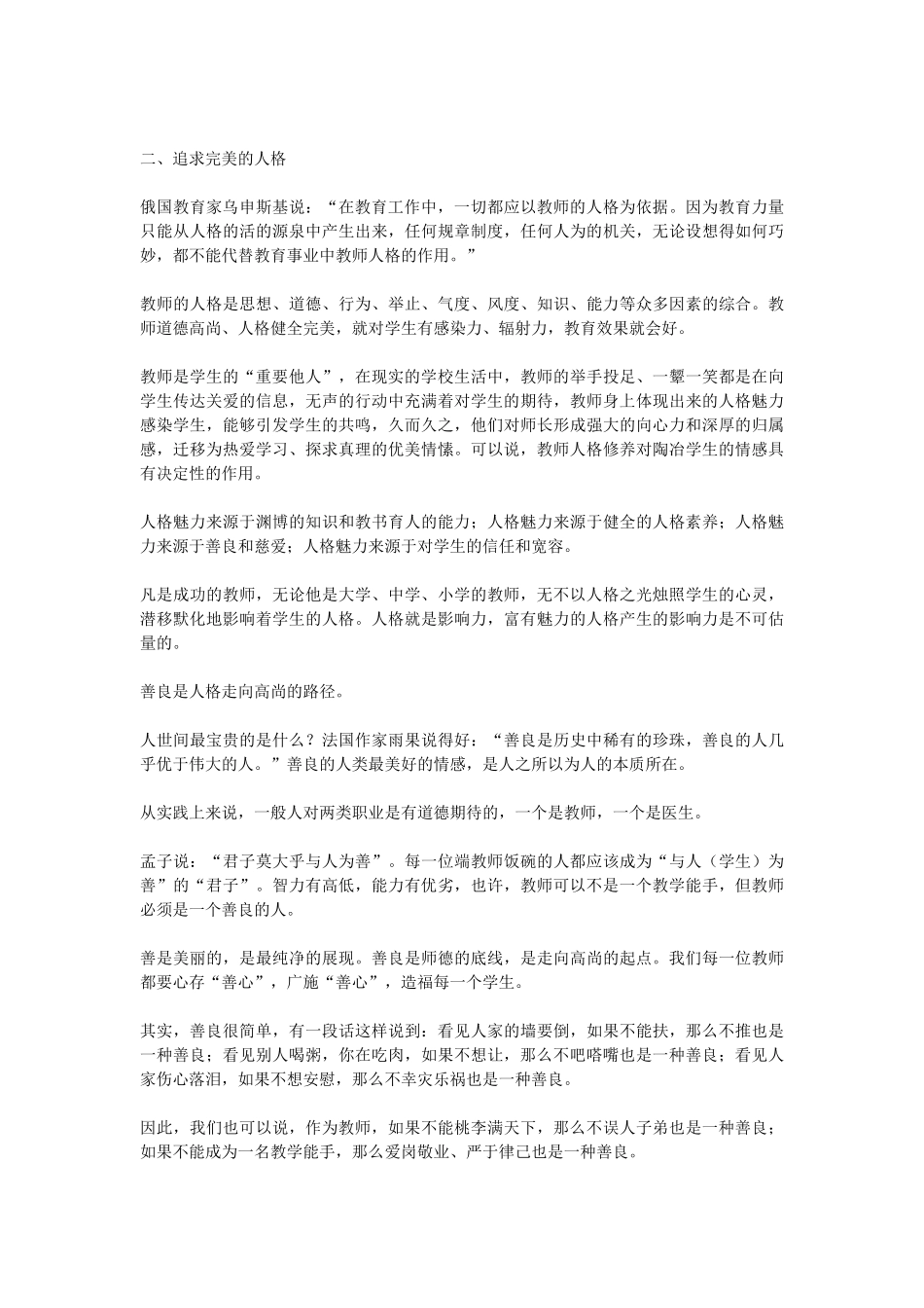 做一个有追求的教师_第2页