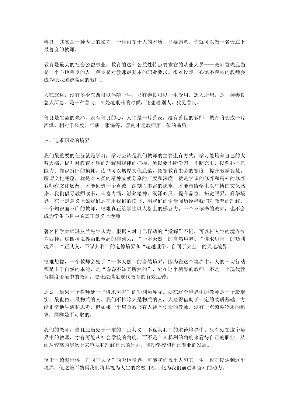 做一个有追求的教师_第3页