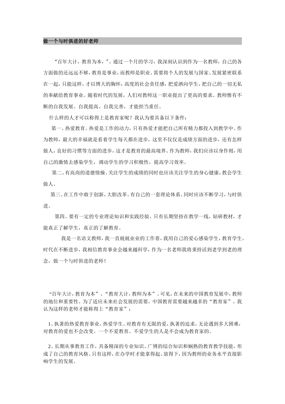 做一个与时俱进的好老师_第1页