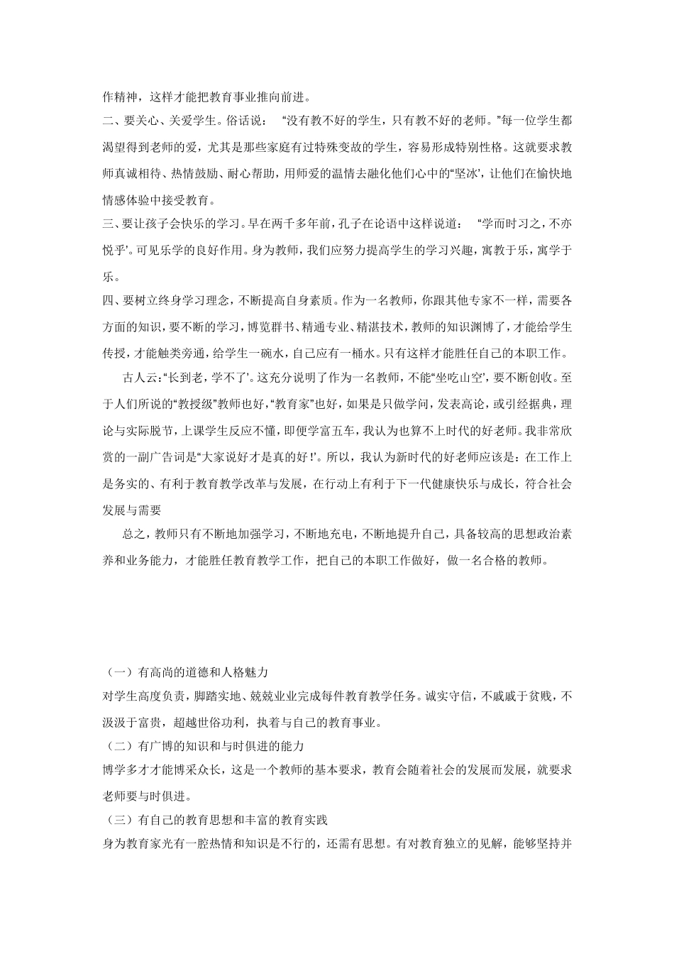 做一个与时俱进的好老师_第3页