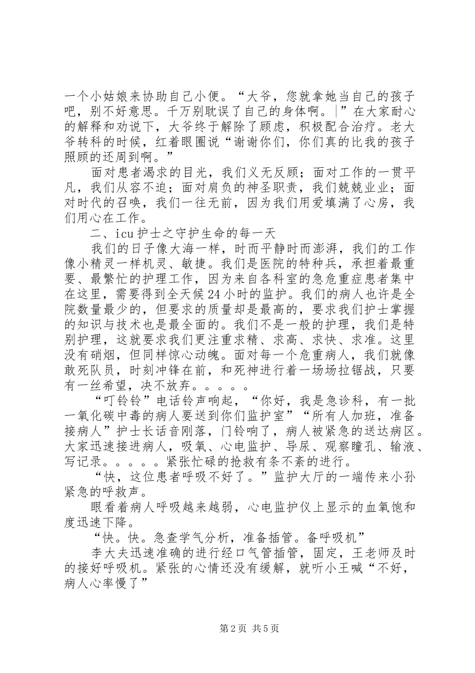 国际护士节演讲稿与爱同在_第2页