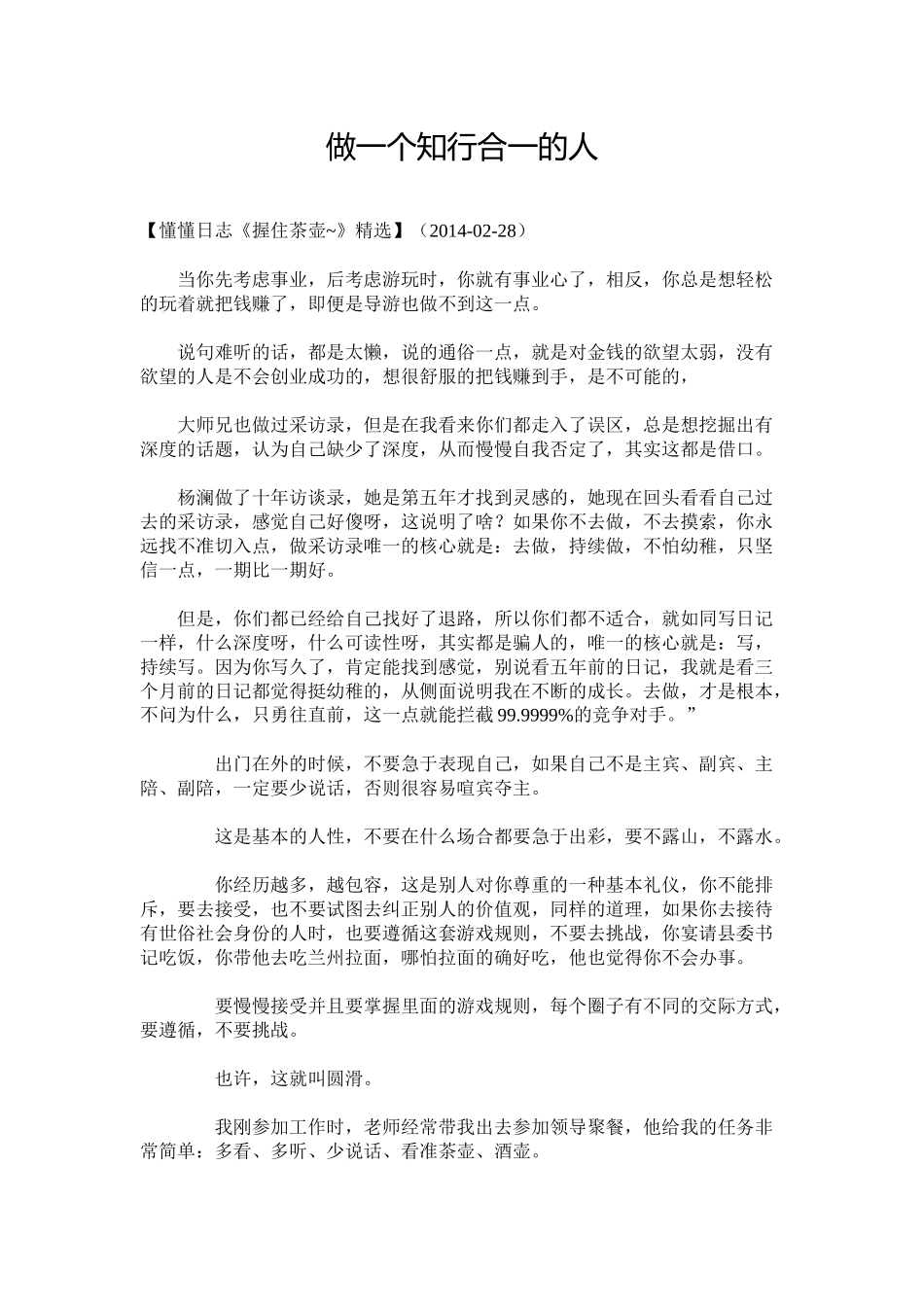 做一个知行合一的人_第1页