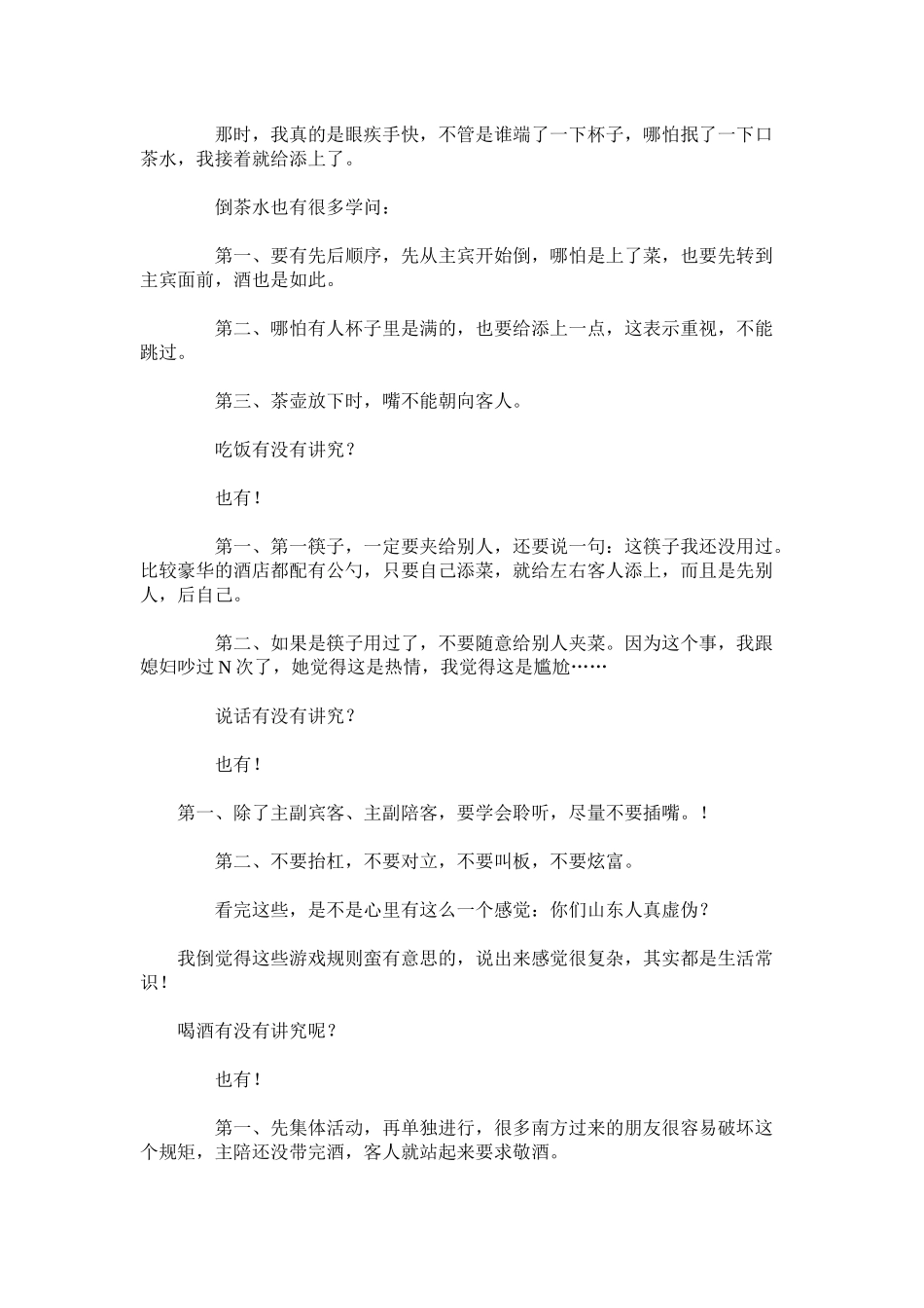 做一个知行合一的人_第2页