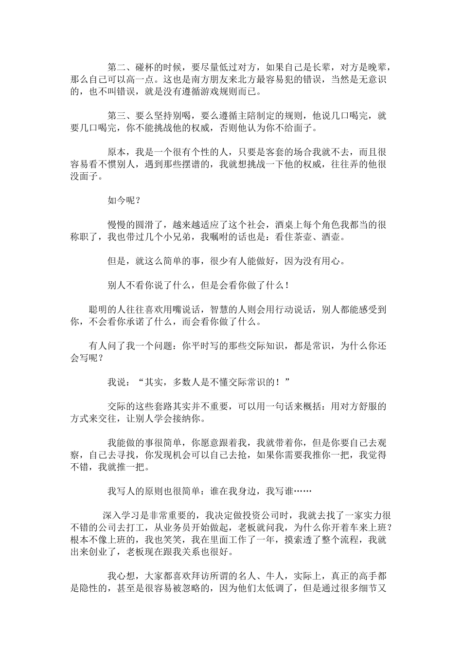 做一个知行合一的人_第3页