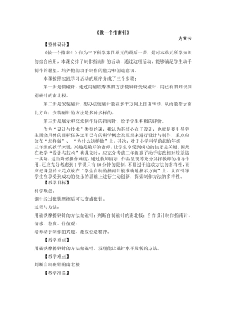 做一个指南针(附教学反思)