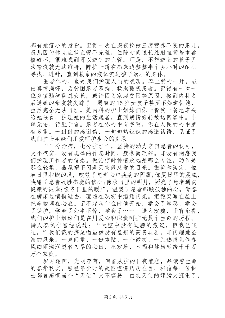 国际护士节优秀演讲稿_第2页