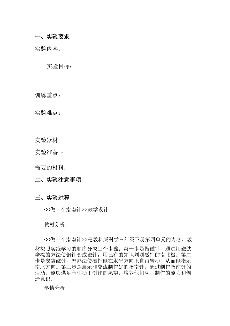 做一个指南针_第1页