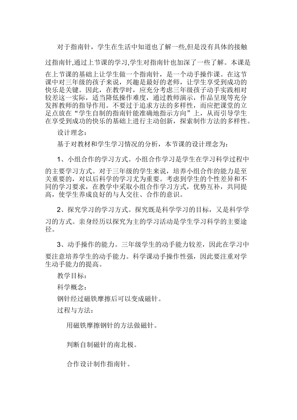 做一个指南针_第2页