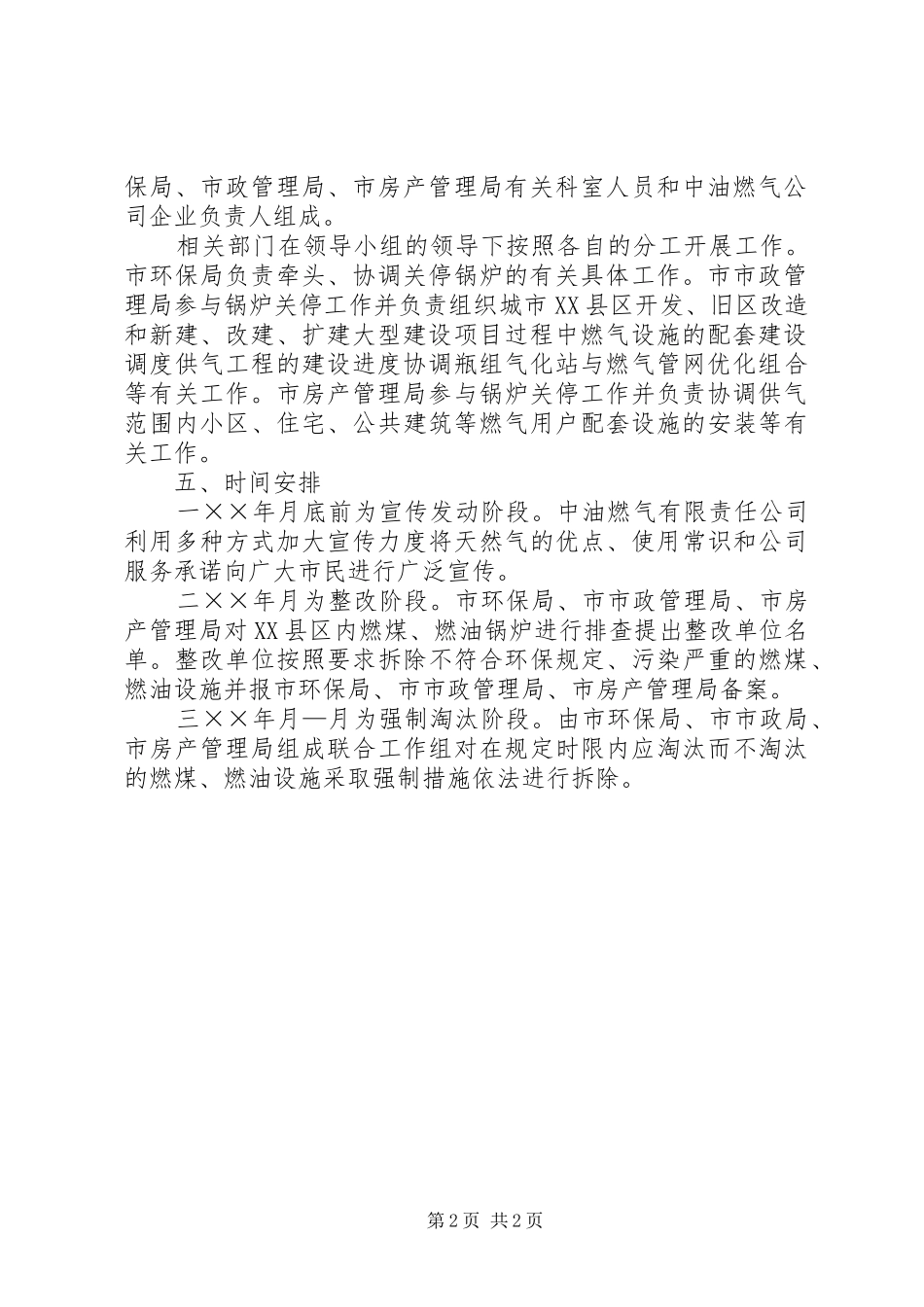 河东市县区天然气工程建设和推广使用方案_第2页