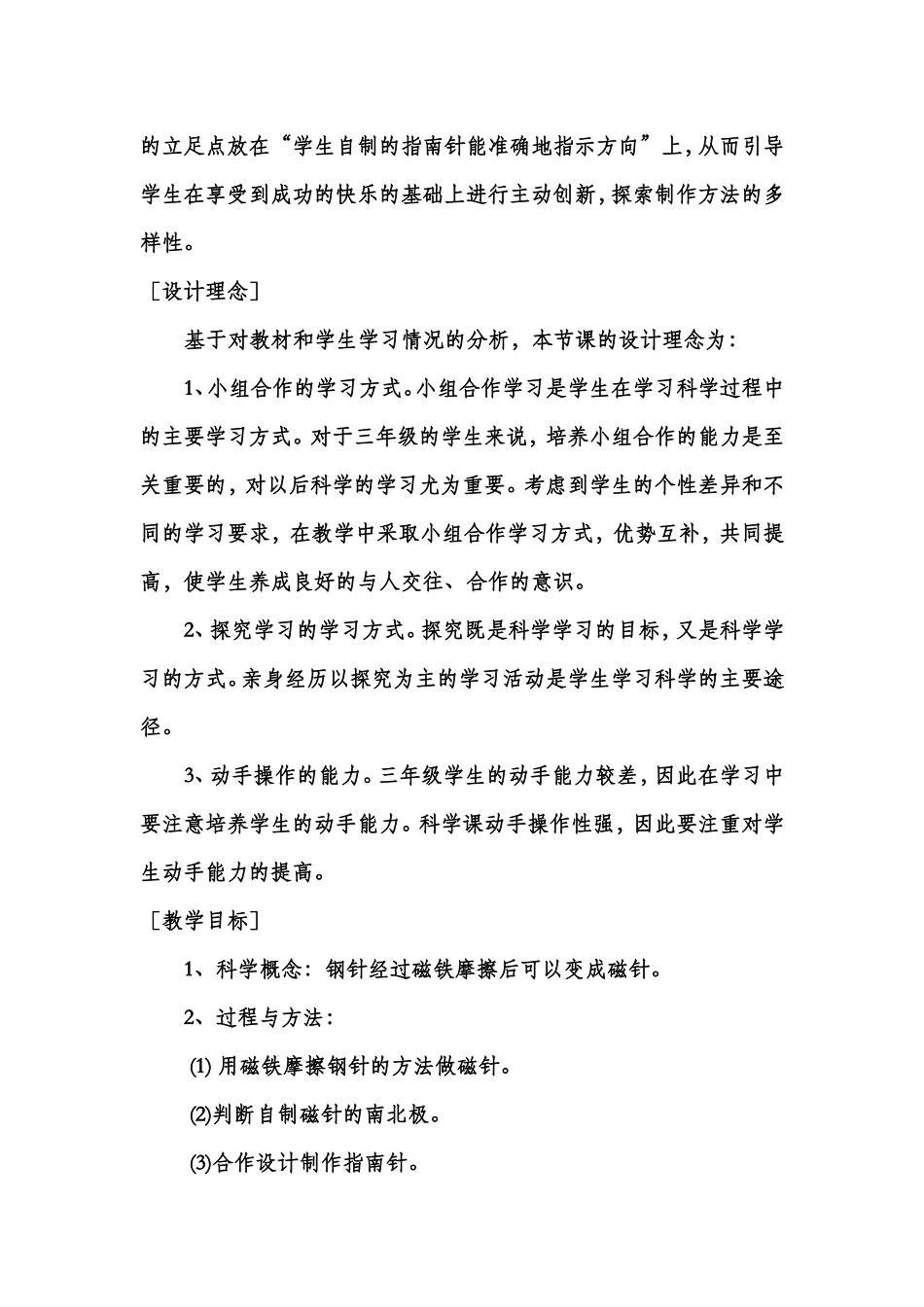 做一个指南针教学设计_第2页