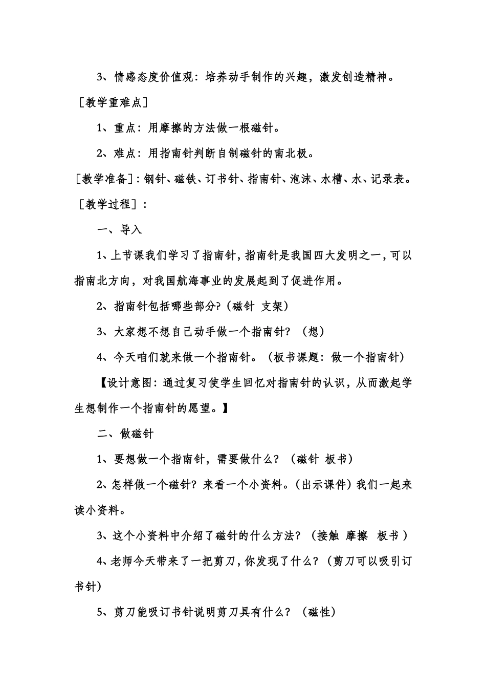 做一个指南针教学设计_第3页