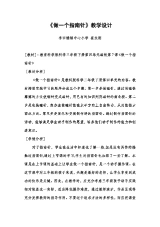 做一个指南针教学设计