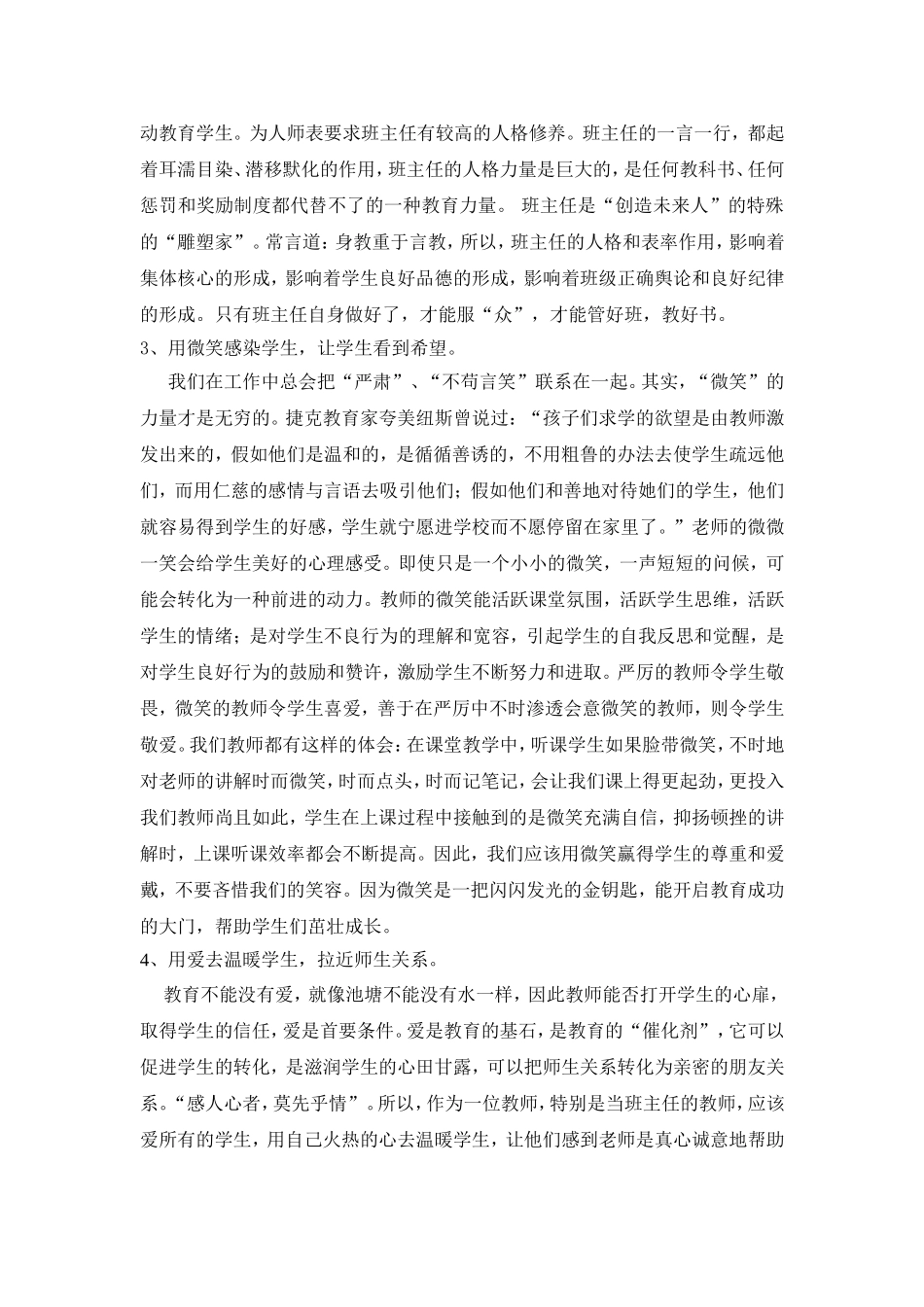 做一个智慧爱心型的班主任_第2页