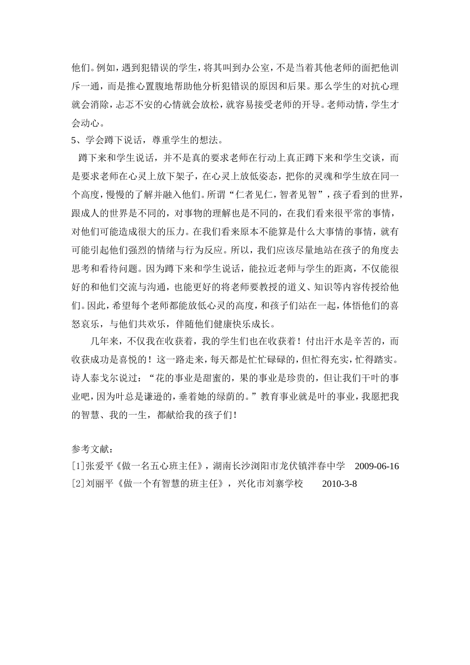 做一个智慧爱心型的班主任_第3页