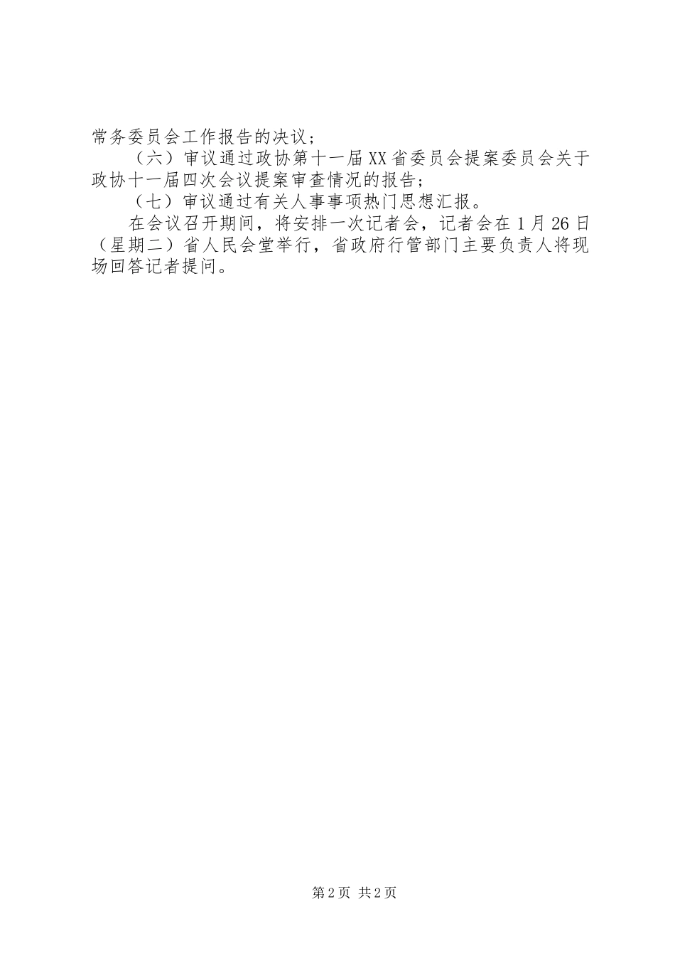 河南两会将审议省十三五规划_第2页