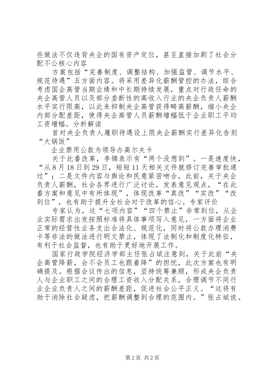 河南煤化集团所属企业负责人薪酬管理制度草案_第2页