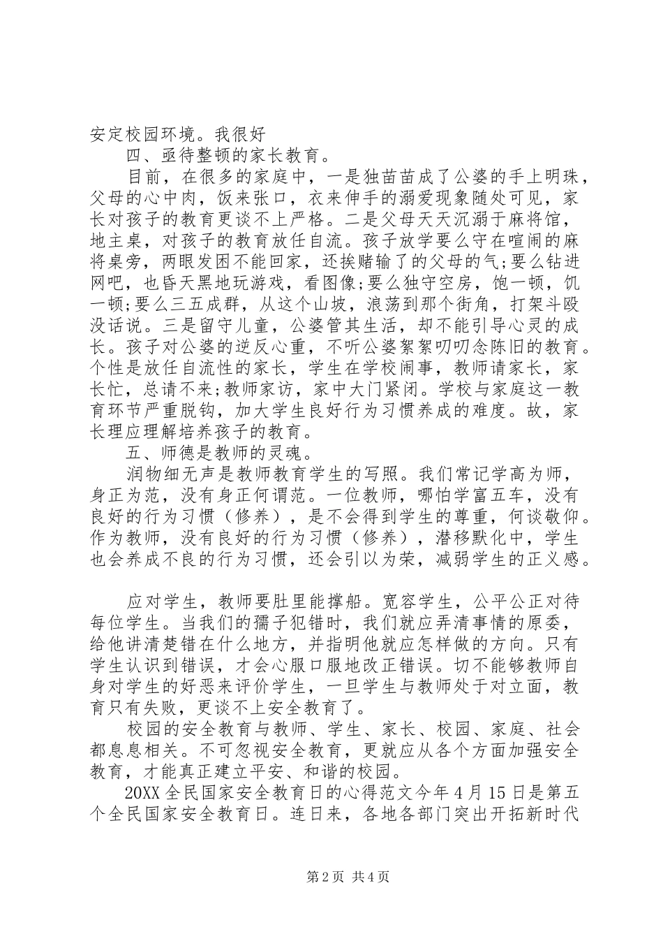 国家安全教育的总结心得范文两篇_第2页