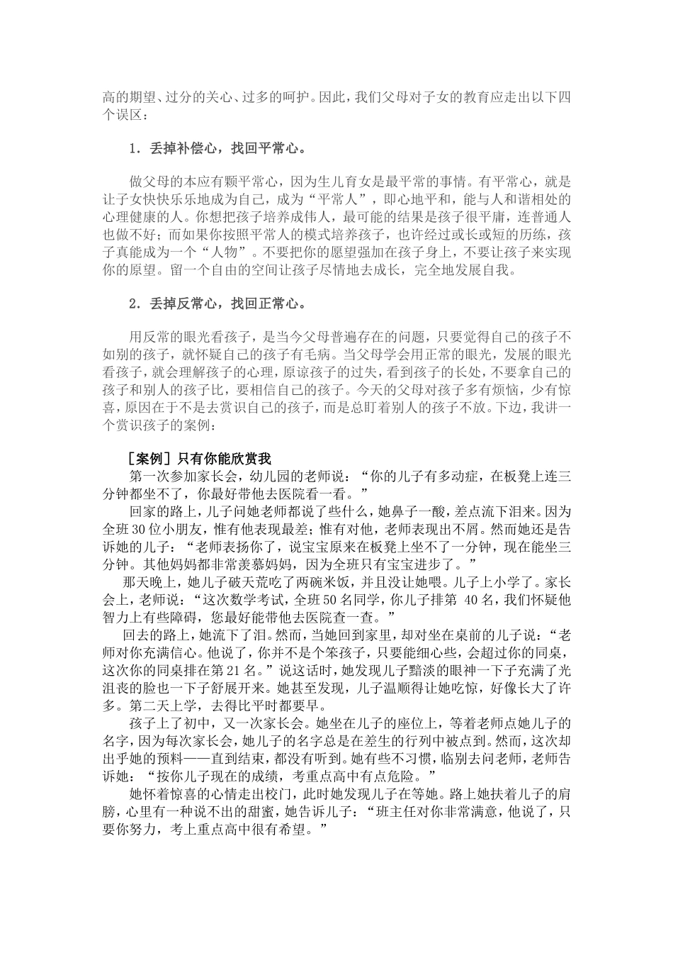 做一个智慧型的家长_第2页