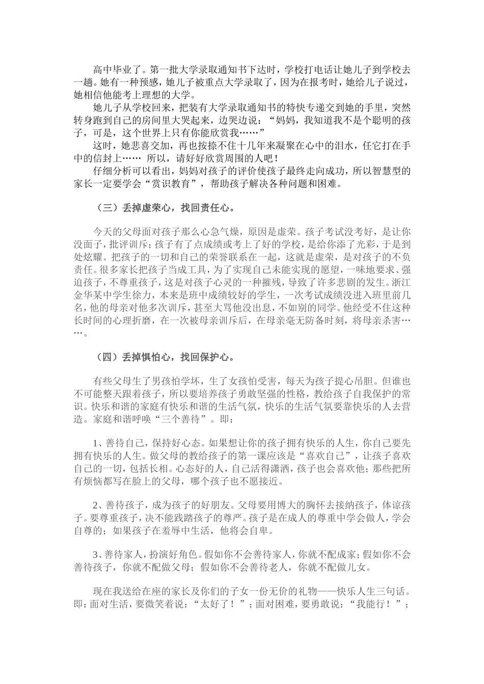 做一个智慧型的家长_第3页