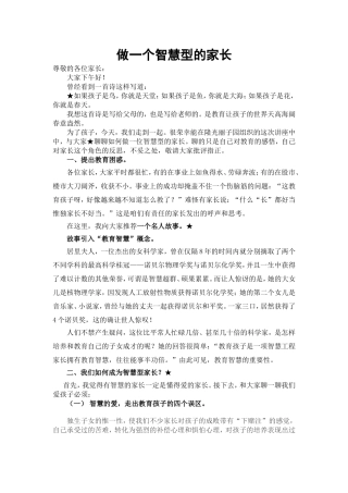 做一个智慧型的家长