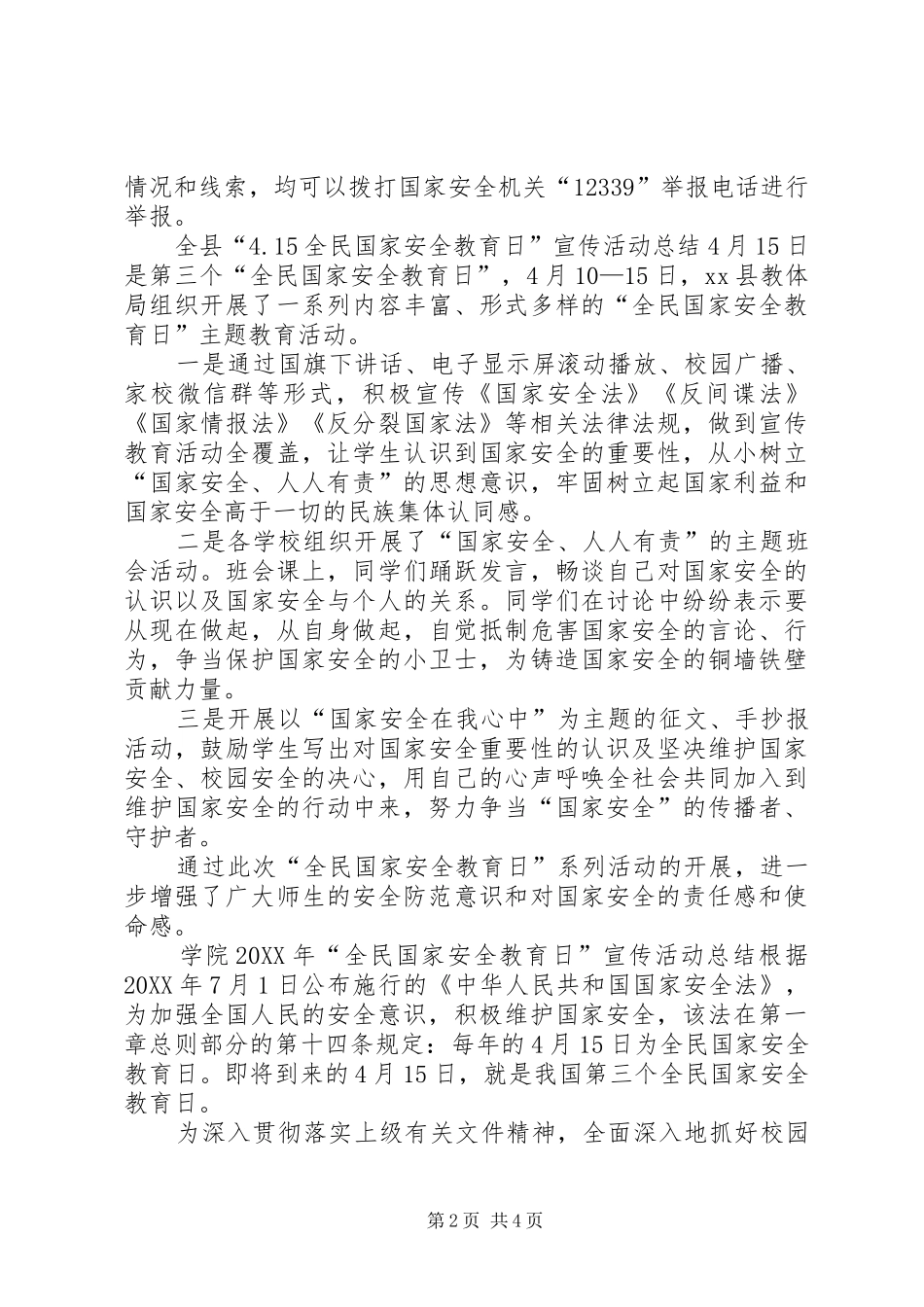 国家安全教育日活动总结国家安全教育日活动总结_第2页