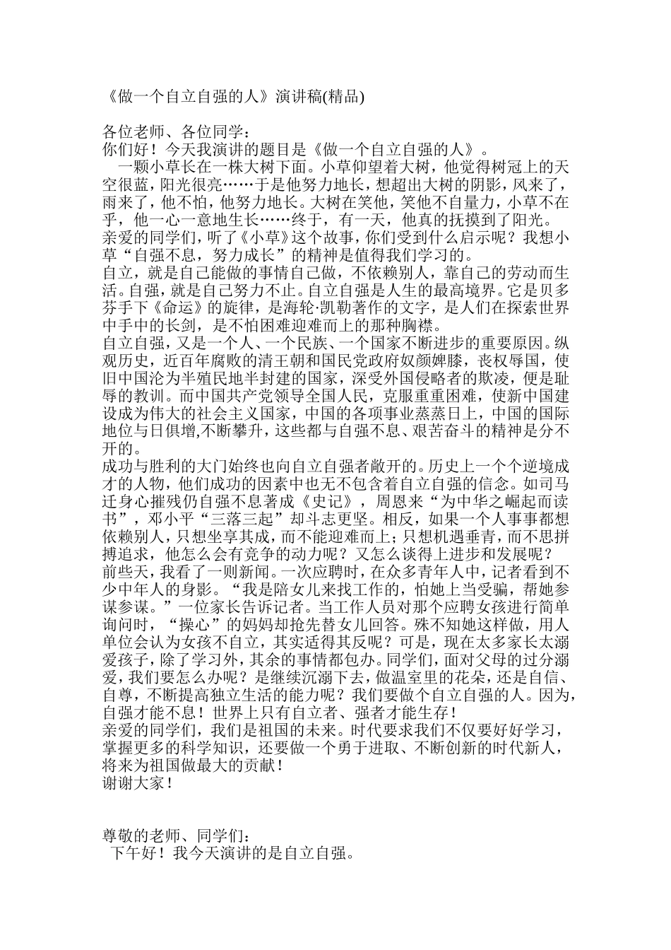 做一个自立自强的人_第1页