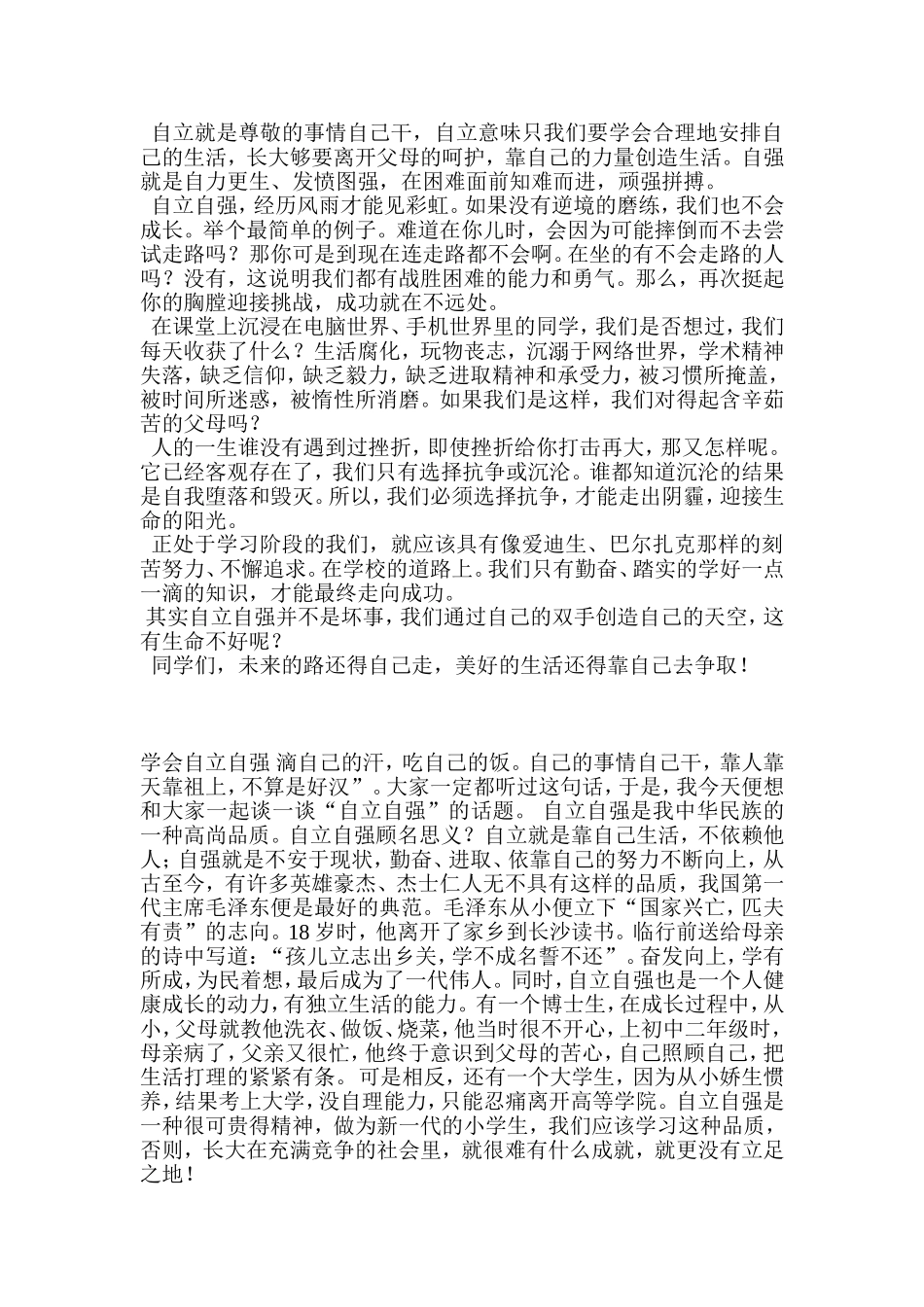 做一个自立自强的人_第2页