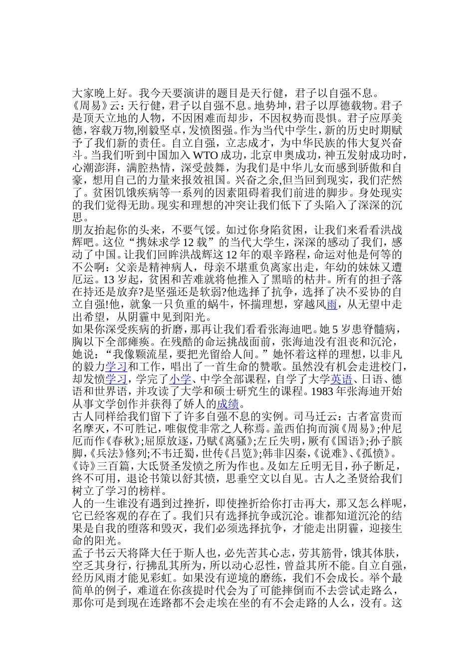 做一个自立自强的人_第3页